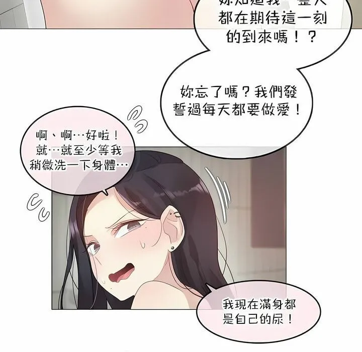 一个变态的日常生活 第120话 第74页