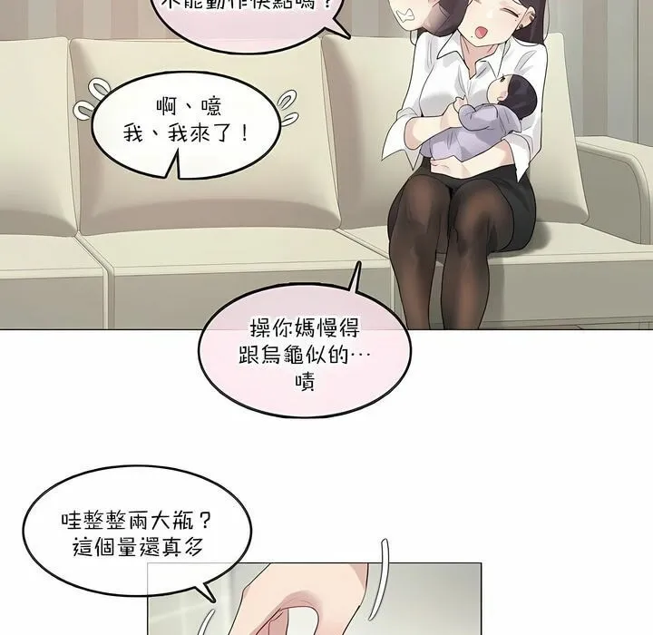 一个变态的日常生活 第120话 第11页