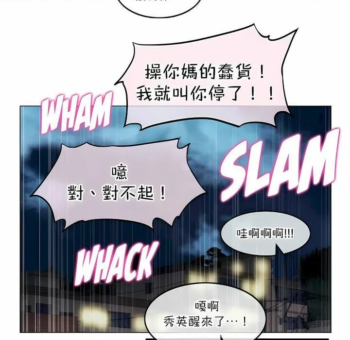 一个变态的日常生活 第120话 第66页
