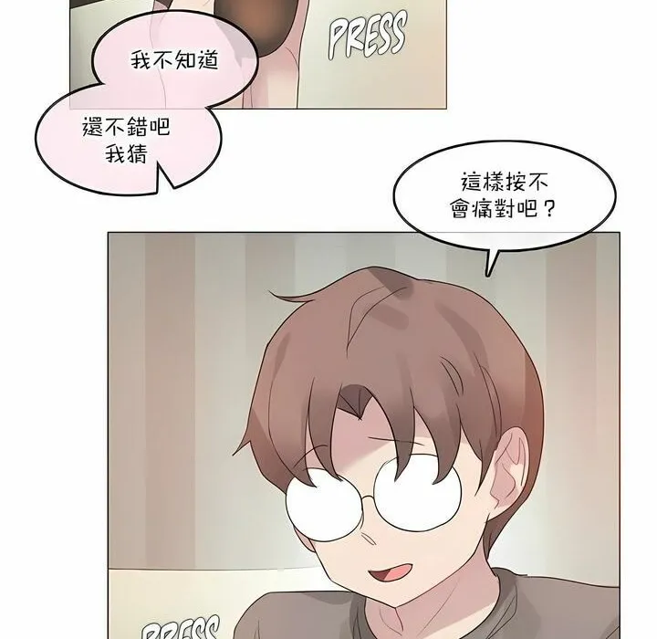 一个变态的日常生活 第120话 第32页