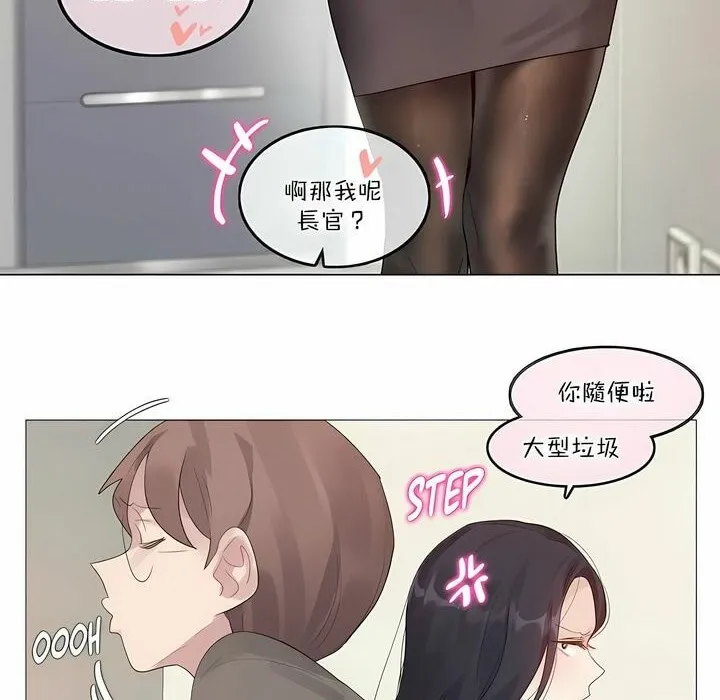 一个变态的日常生活 第120话 第8页