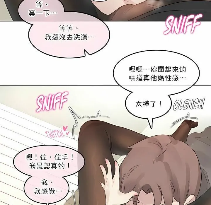 一个变态的日常生活 第120话 第57页