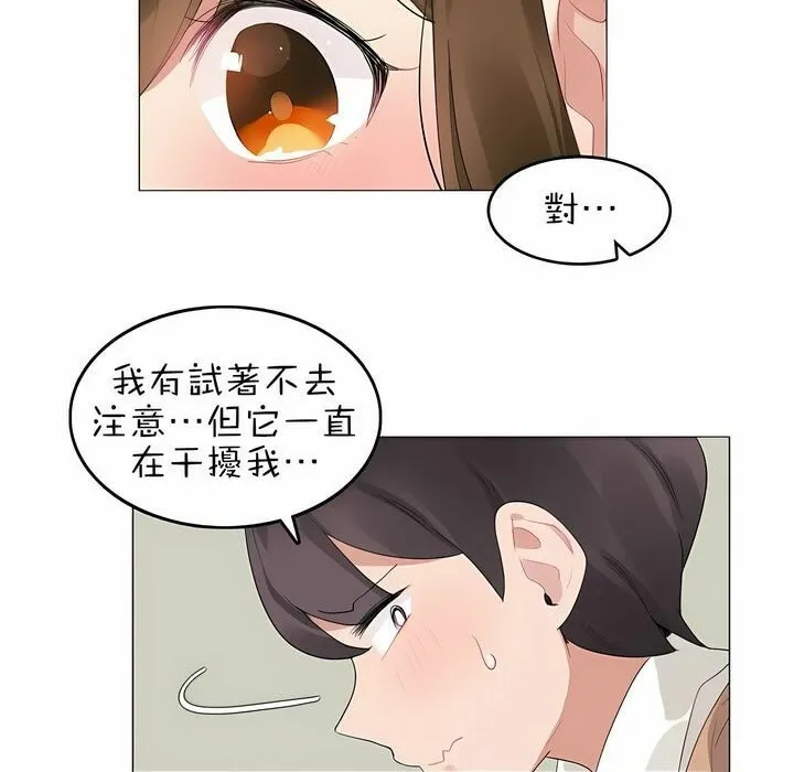 一个变态的日常生活 第84话 第47页