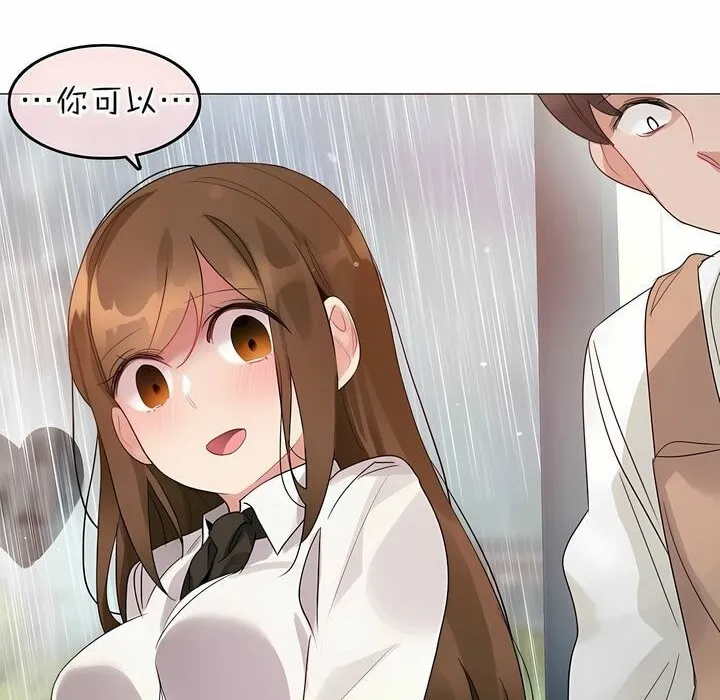 一个变态的日常生活 第84话 第16页