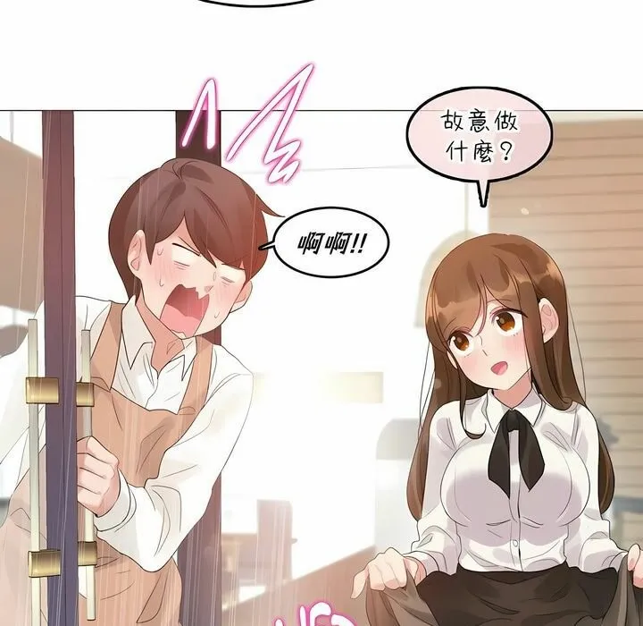 一个变态的日常生活 第84话 第73页