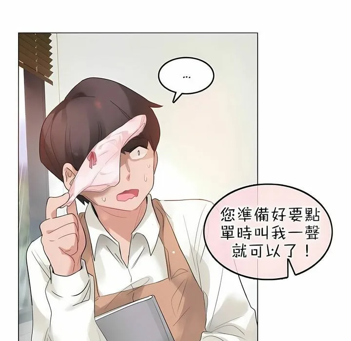 一个变态的日常生活 第84话 第31页