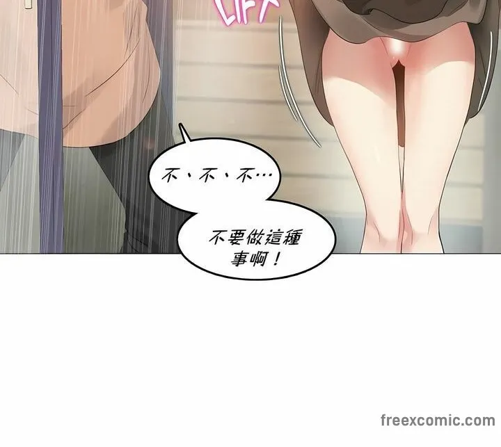 一个变态的日常生活 第84话 第74页