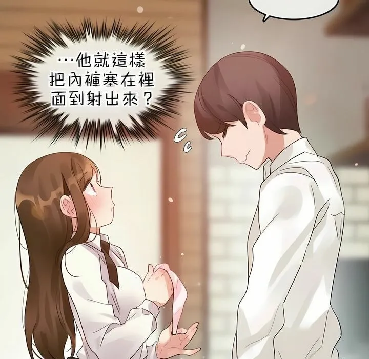 一个变态的日常生活 第84话 第97页