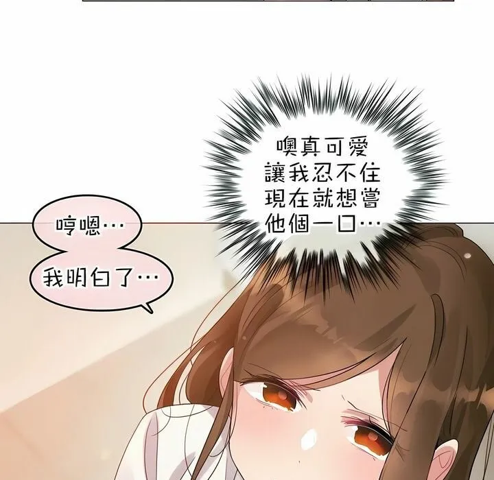 一个变态的日常生活 第84话 第48页