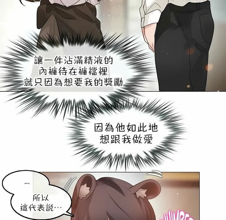 一个变态的日常生活 第84话 第98页
