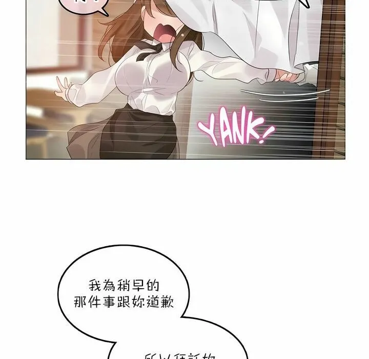 一个变态的日常生活 第84话 第39页