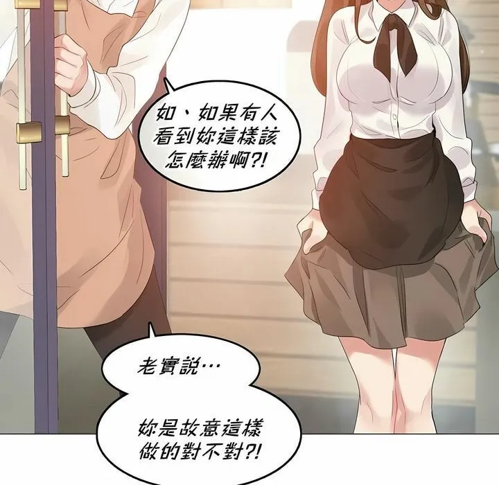 一个变态的日常生活 第84话 第72页