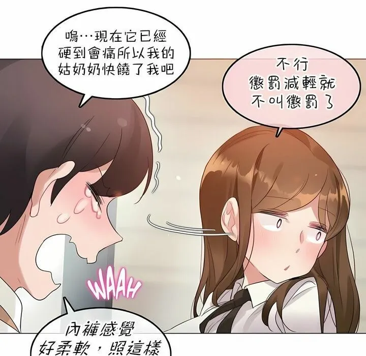 一个变态的日常生活 第84话 第77页