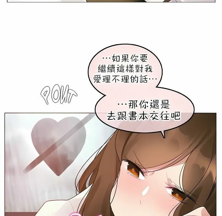 一个变态的日常生活 第84话 第20页