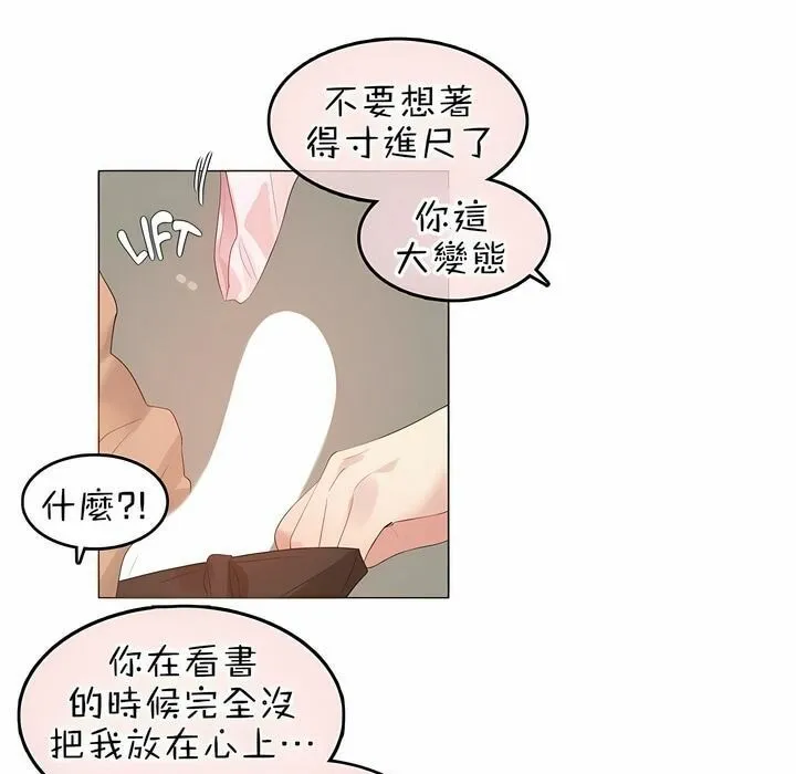 一个变态的日常生活 第84话 第51页