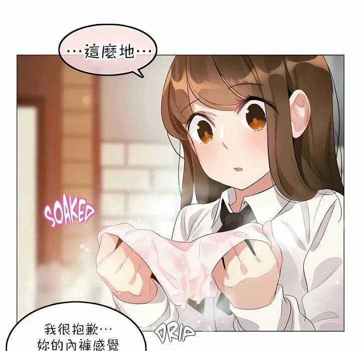 一个变态的日常生活 第84话 第95页