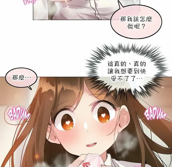一个变态的日常生活 第84话 第100页