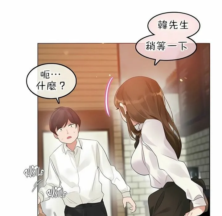 一个变态的日常生活 第84话 第88页