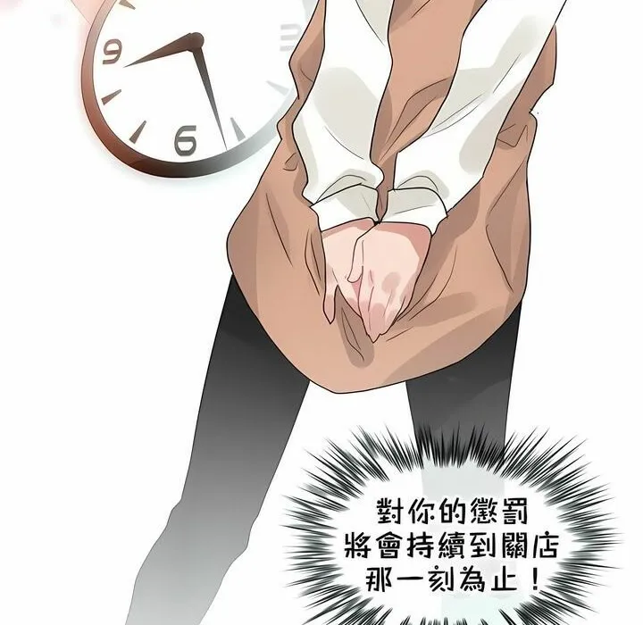 一个变态的日常生活 第84话 第84页