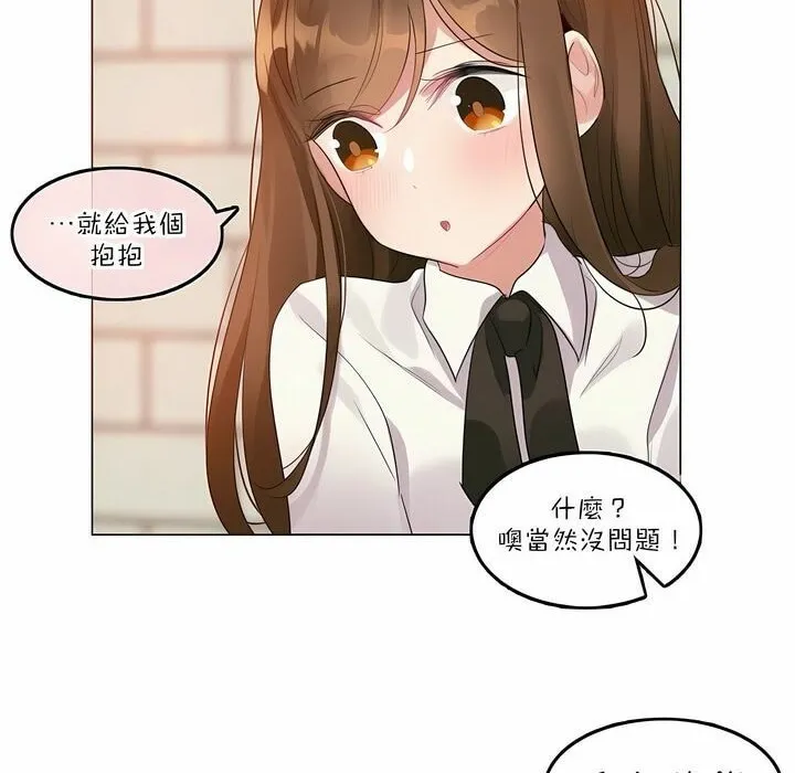 一个变态的日常生活 第84话 第43页