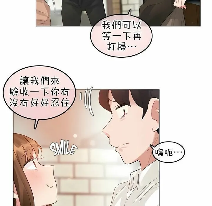 一个变态的日常生活 第84话 第89页