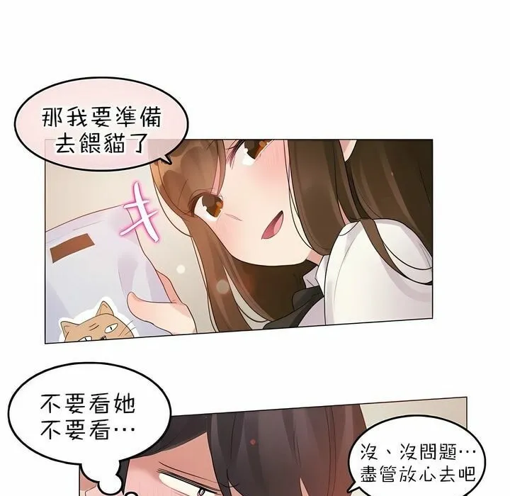 一个变态的日常生活 第84话 第65页