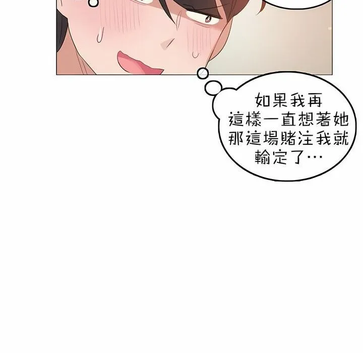 一个变态的日常生活 第84话 第66页