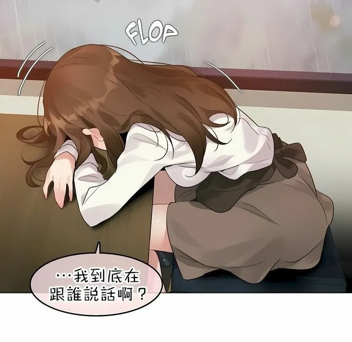 一个变态的日常生活 第84话 第18页