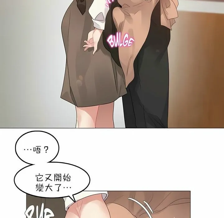 一个变态的日常生活 第84话 第45页