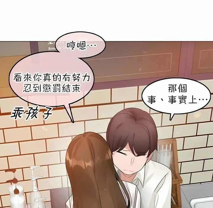 一个变态的日常生活 第84话 第91页