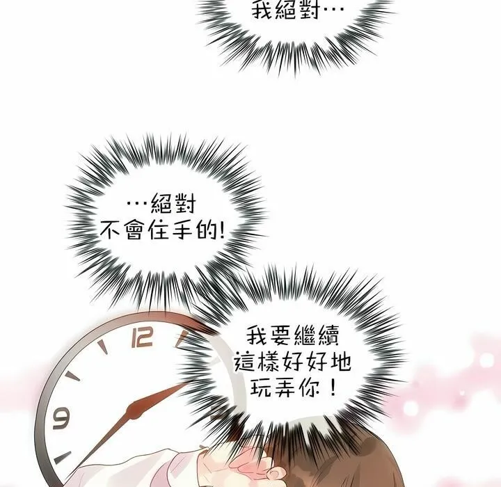一个变态的日常生活 第84话 第79页