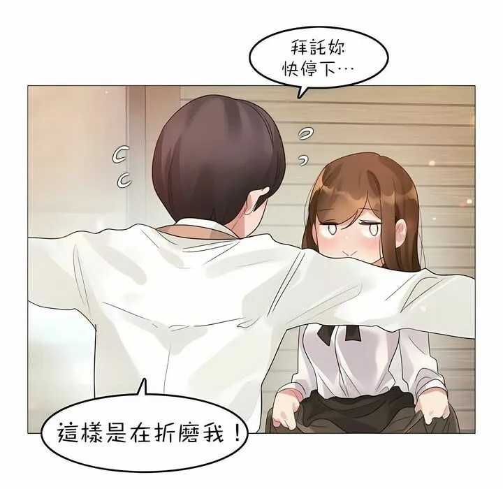 一个变态的日常生活 第84话 第75页