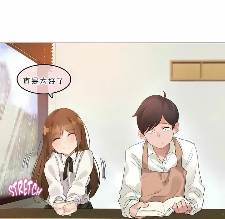 一个变态的日常生活 第84话 第9页