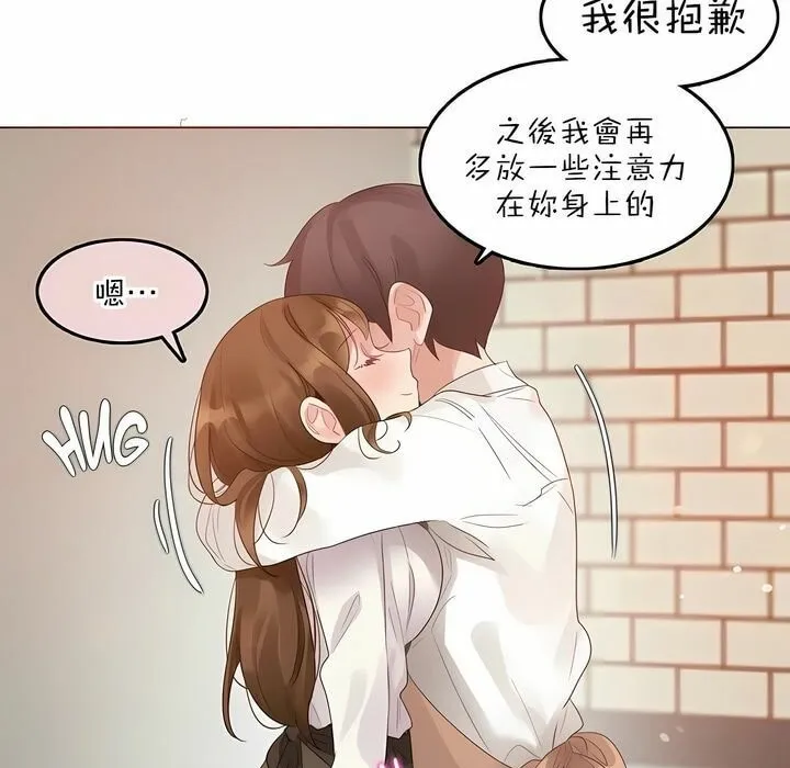 一个变态的日常生活 第84话 第44页