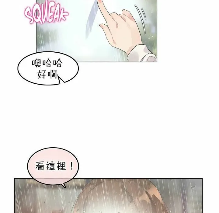 一个变态的日常生活 第84话 第14页