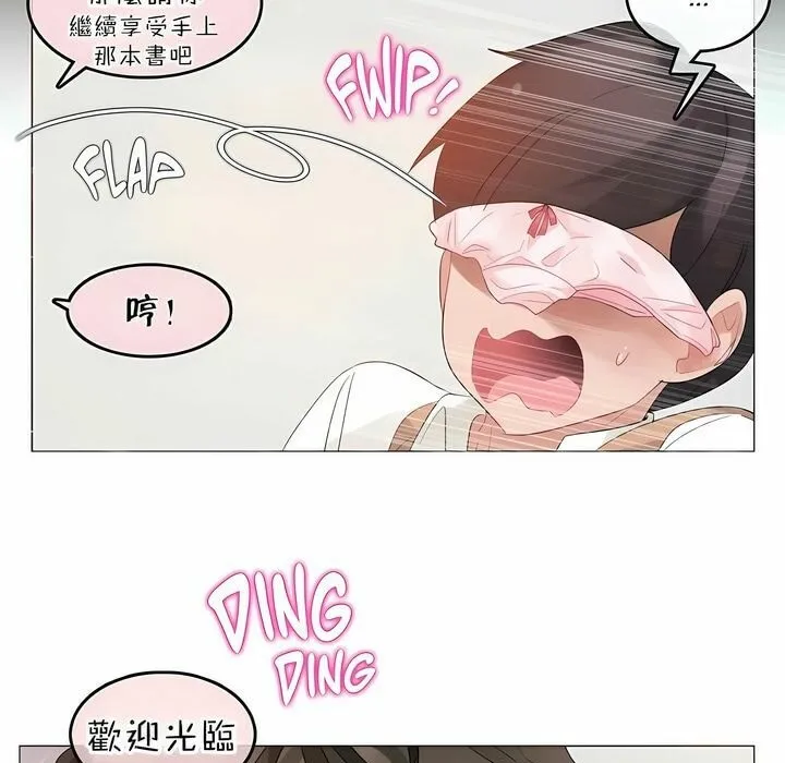 一个变态的日常生活 第84话 第29页
