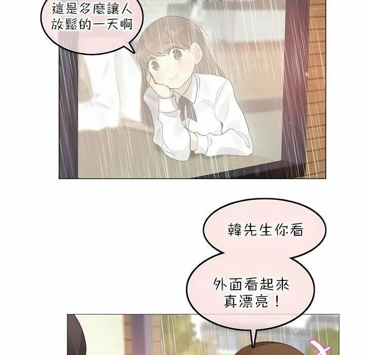 一个变态的日常生活 第84话 第11页