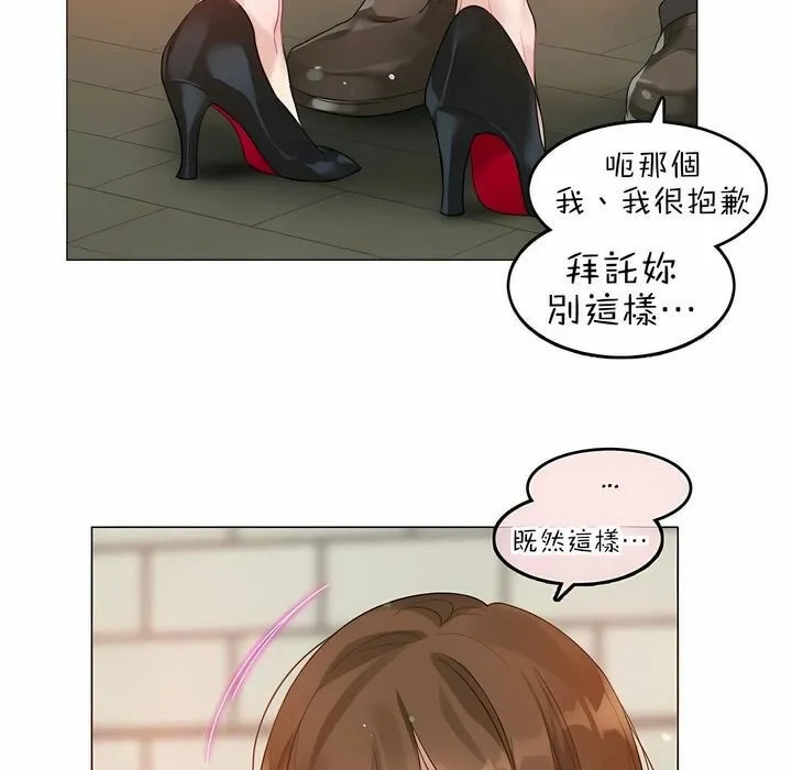 一个变态的日常生活 第84话 第42页