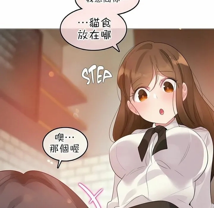 一个变态的日常生活 第84话 第60页