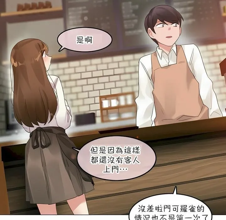 一个变态的日常生活 第84话 第3页