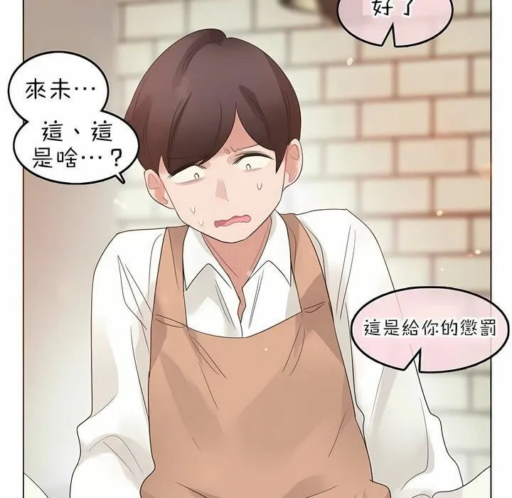 一个变态的日常生活 第84话 第53页