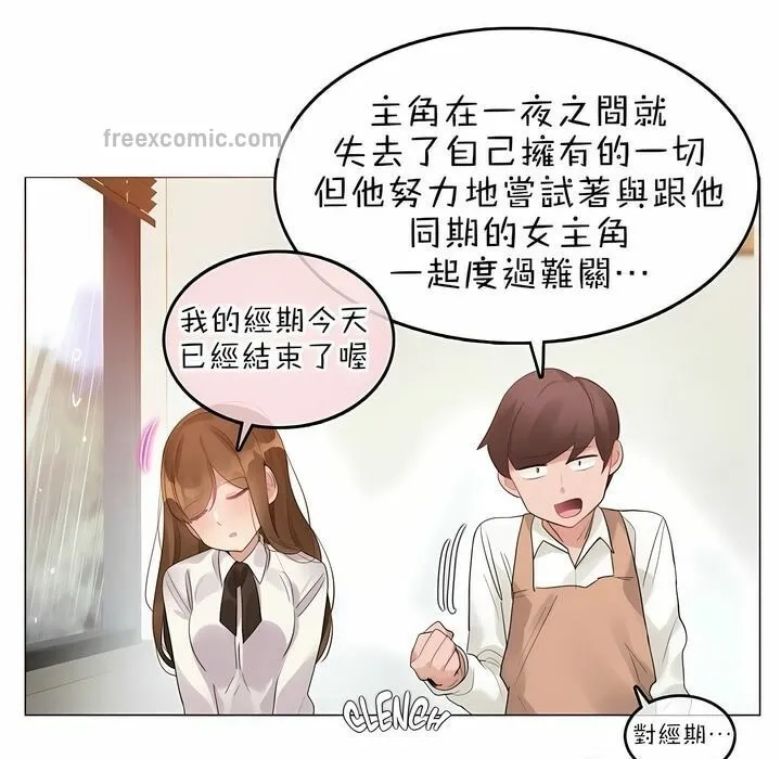 一个变态的日常生活 第84话 第25页