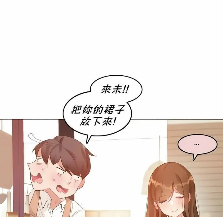 一个变态的日常生活 第84话 第71页