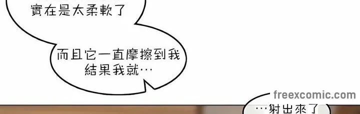 一个变态的日常生活 第84话 第96页