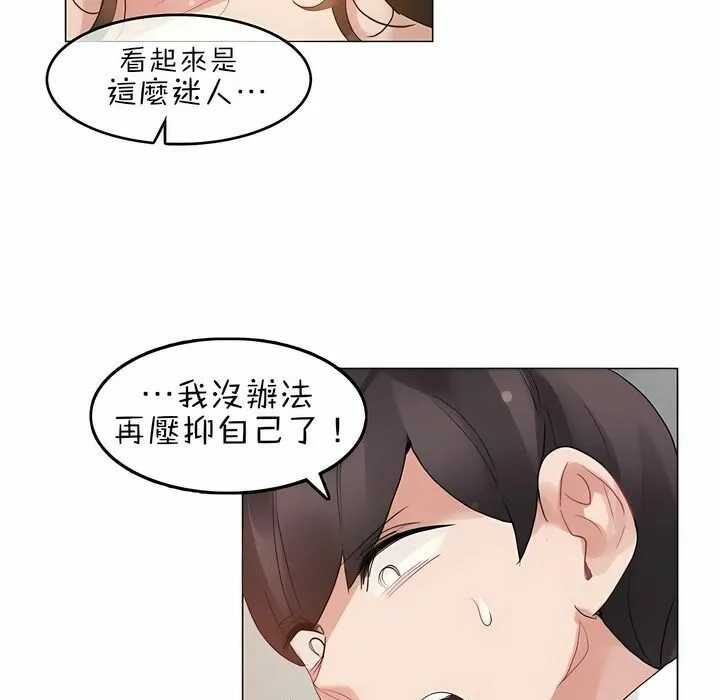 一个变态的日常生活 第82话 第39页