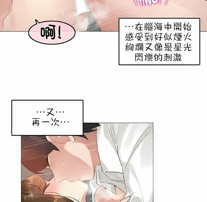 一个变态的日常生活 第82话 第43页