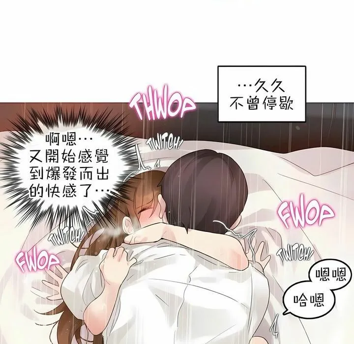 一个变态的日常生活 第82话 第45页