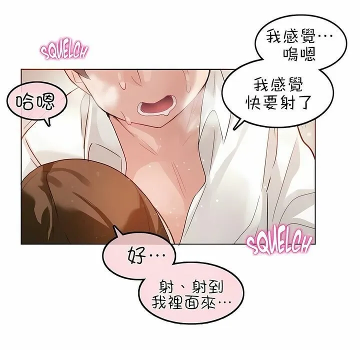 一个变态的日常生活 第82话 第51页