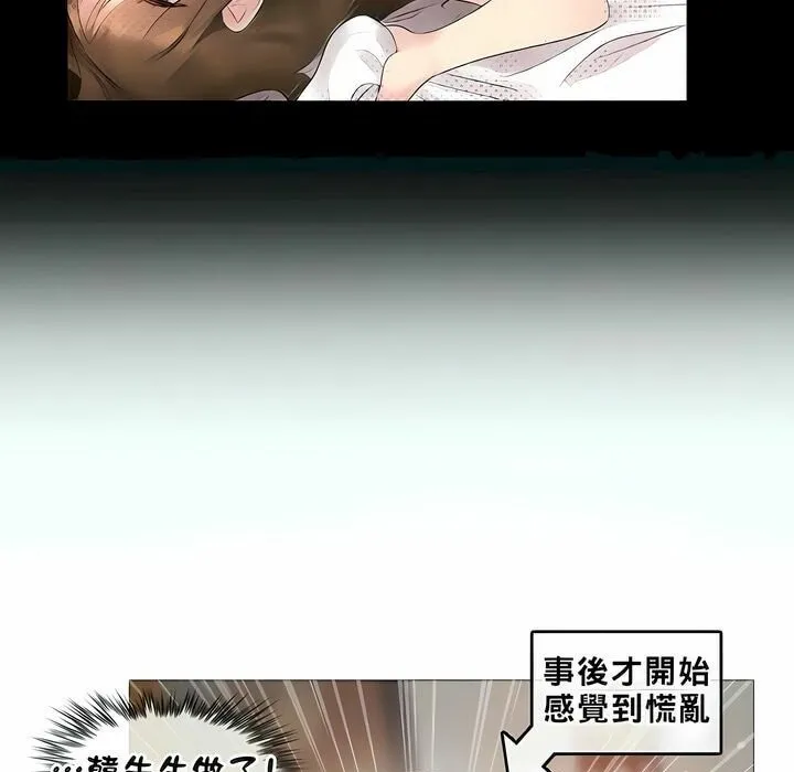 一个变态的日常生活 第82话 第77页