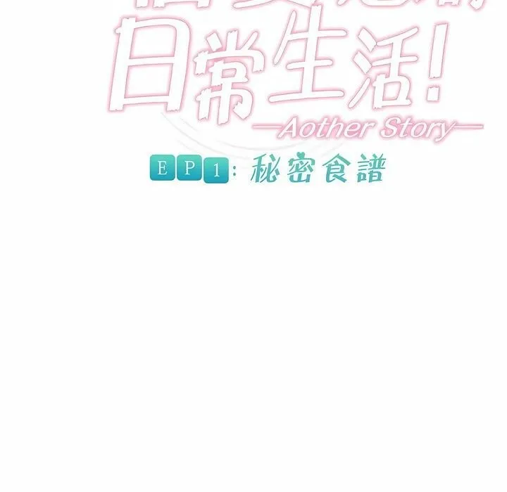 一个变态的日常生活 第82话 第11页